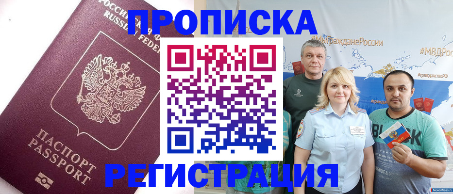 временная регистрация адрес в Жукове