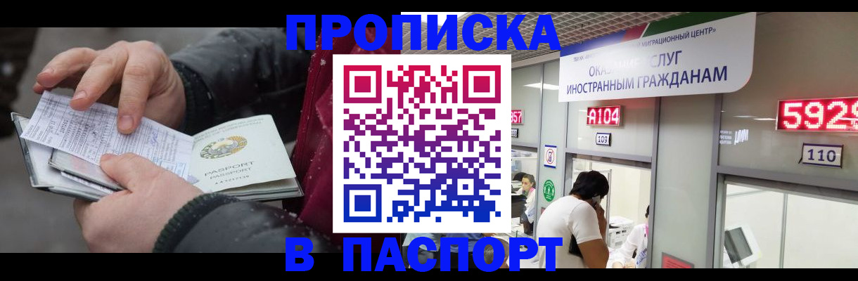 прописка гарантия в Жукове