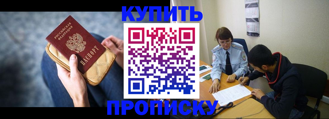 временная регистрация для всех в Жукове