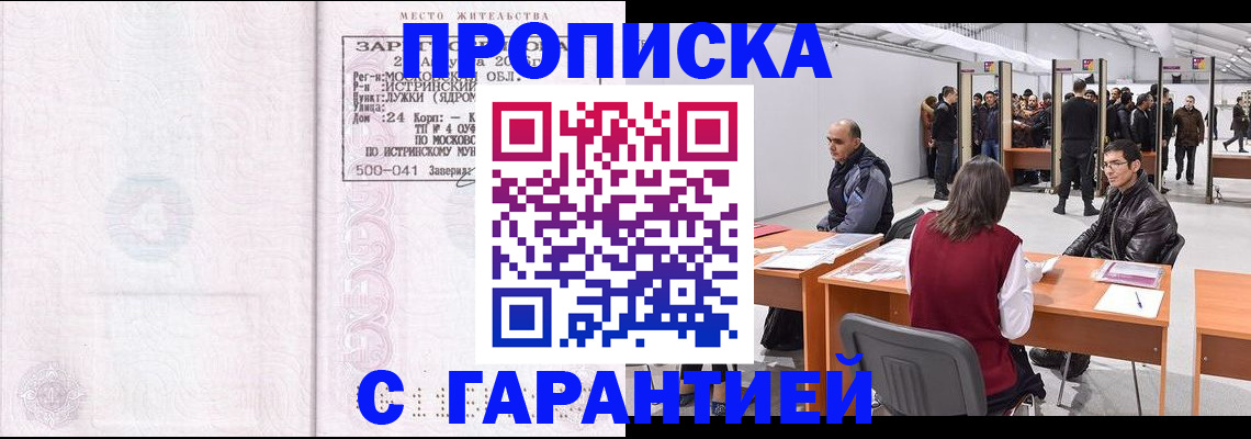 временная регистрация гарантия в Жукове